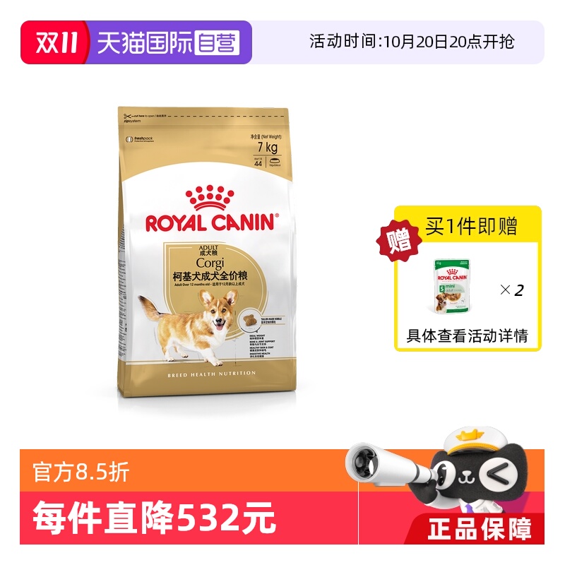 皇家柯基犬成犬全价粮CGA25/7KG
