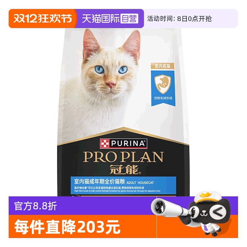 【自营】冠能室内成猫粮7kg成年通用猫粮增肥控制毛球猫粮猫主粮