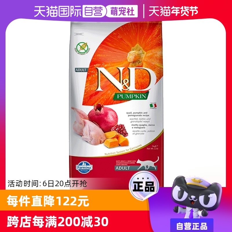 【自营】Farmina法米娜进口成猫粮鹌鹑南瓜配方5kg效期至25年5月