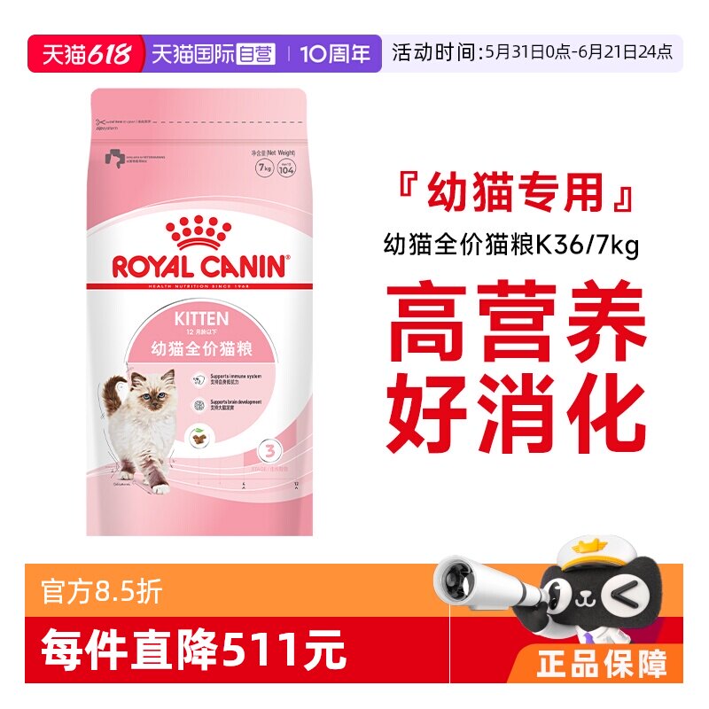 【自营】皇家猫粮12月龄以下幼猫全价猫粮K36/7KG营养干粮猫主粮