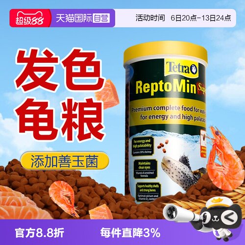 德彩善玉菌发色龟粮德国进口