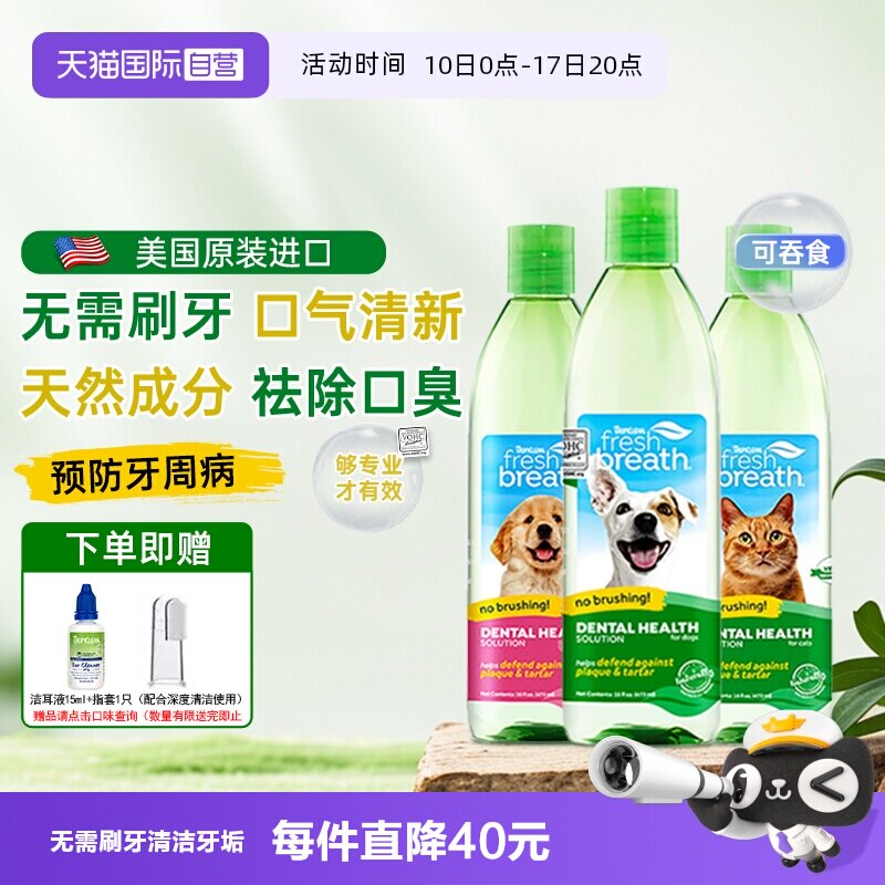 多美洁狗狗漱口水除口臭猫咪