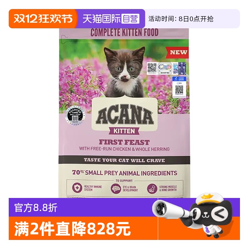 爱肯拿第一场盛宴猫粮1.8kg
