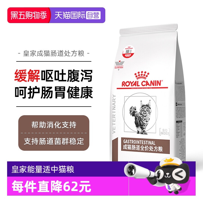 自营皇家成猫肠道处方粮呵护肠胃