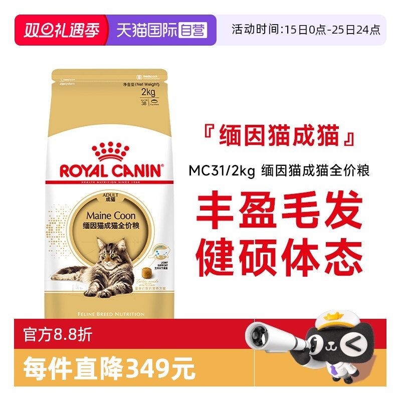 皇家缅因成猫全价粮MC31/2kg