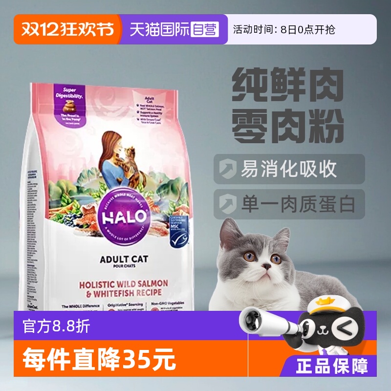 原装进口成猫HALO纯鲜肉0肉粉