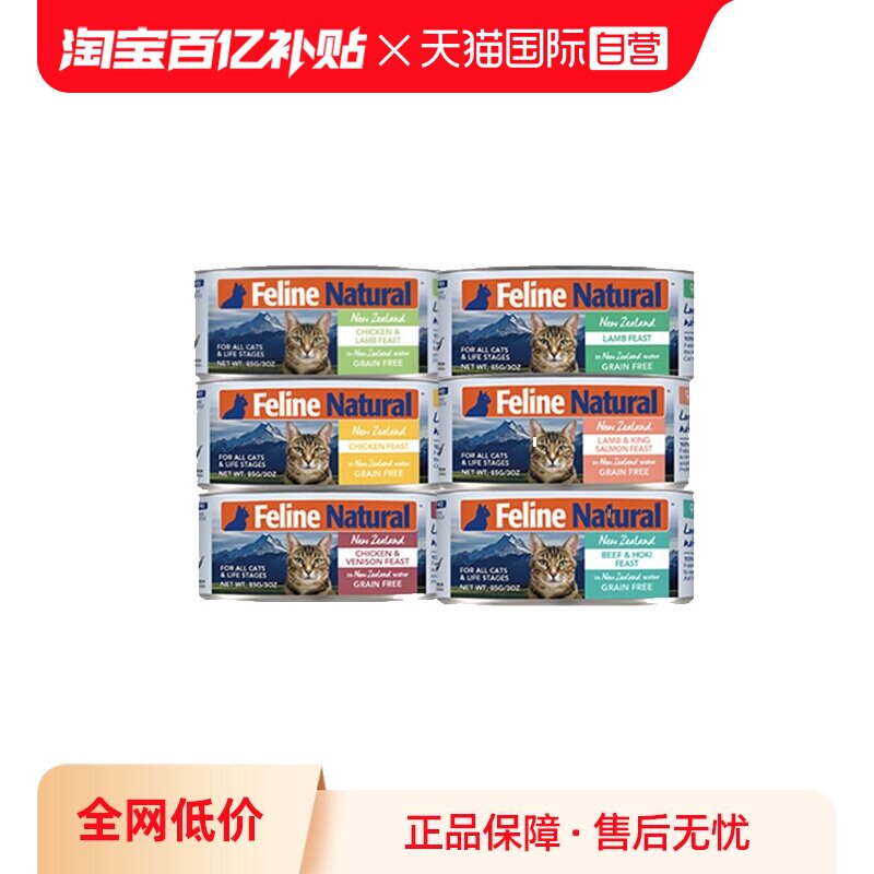 【自营】K9Natural新西兰全价猫主食罐头猫咪湿粮补水营养85g*6