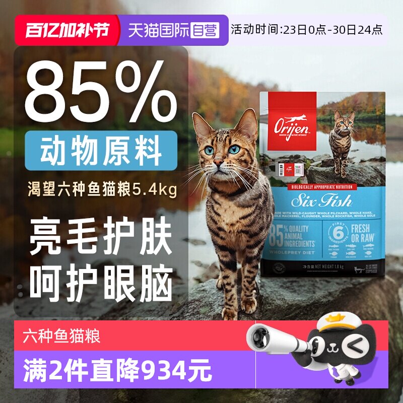 【自营】Orijen|渴望六种鱼猫粮5.4kg幼猫粮进口【临期26年10月】