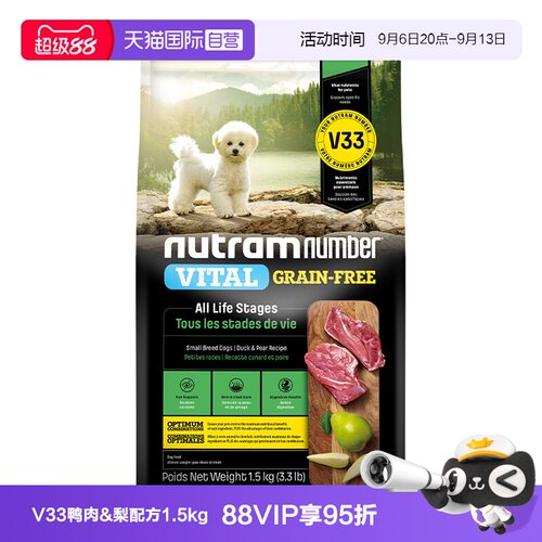 【自营】纽顿狗粮进口小型犬V33比熊狗粮鸭肉梨通用成幼犬粮1.5kg