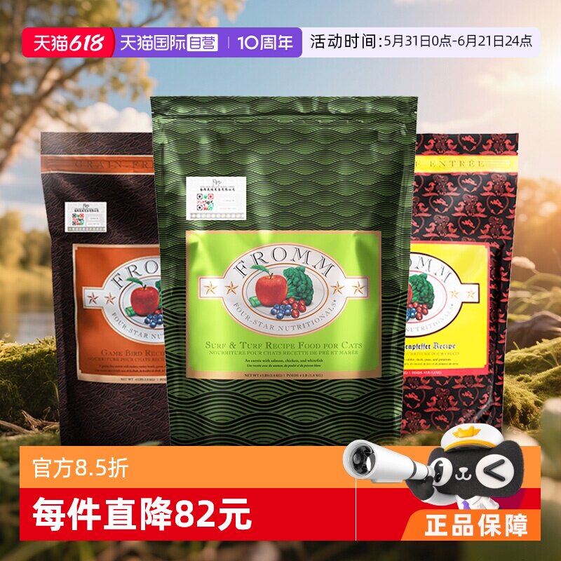 【自营】Fromm福摩无谷全家禽猎鸟成幼猫粮 10LB 适口性好 助磨牙