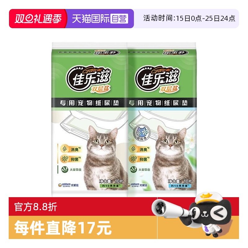 【自营】佳乐滋猫尿垫消臭抑菌清洁吸水猫咪尿不湿宠物用品囤货装
