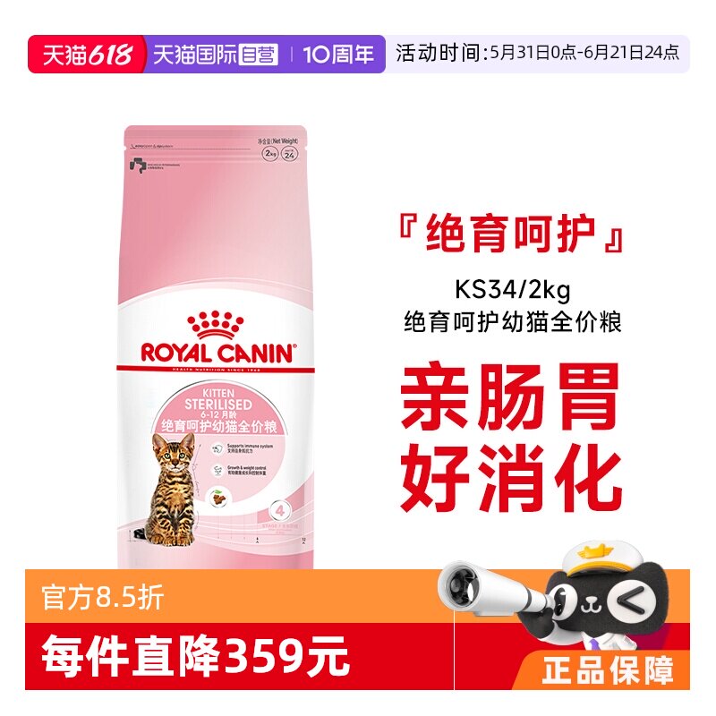 【自营】皇家绝育呵护专用幼猫全价粮猫主粮KS34/2KG宠物预防肥胖