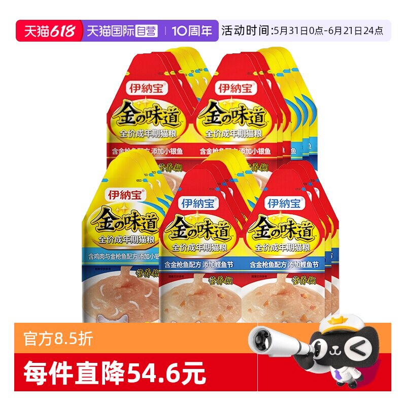 【自营】伊纳宝妙好鲜包营养糊成幼猫湿粮一分为二猫条猫咪零食