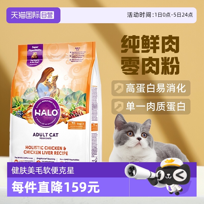 自营鲜肉进口猫粮HALO自然光环