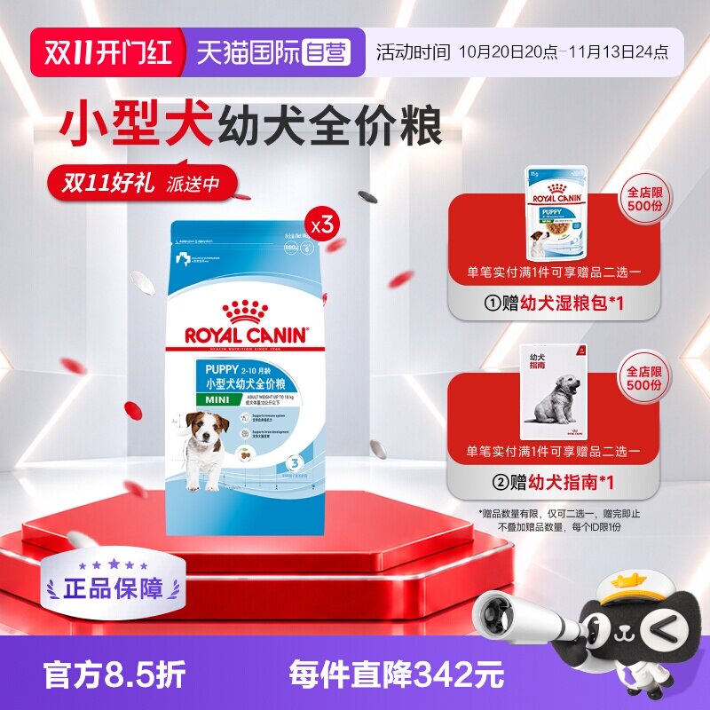 皇家小型犬幼犬全价粮MIJ31
