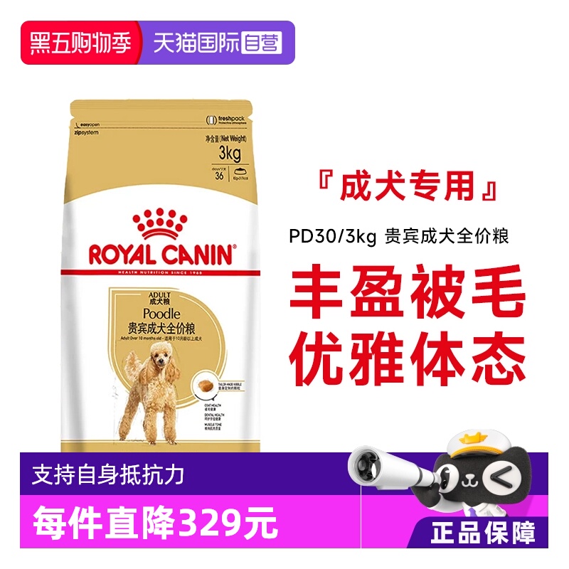 【自营】皇家狗粮贵宾成犬全价粮PD30/3KG护肤美毛泰迪贵宾专用粮