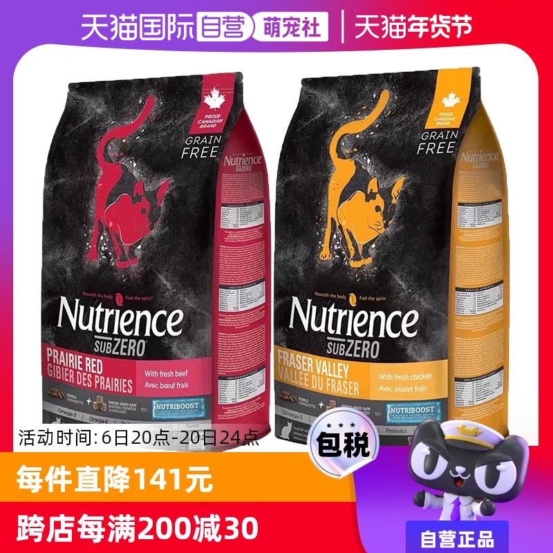 【自营】Nutrience纽翠斯黑钻无谷红肉禽肉冻干双拼全期猫粮11磅