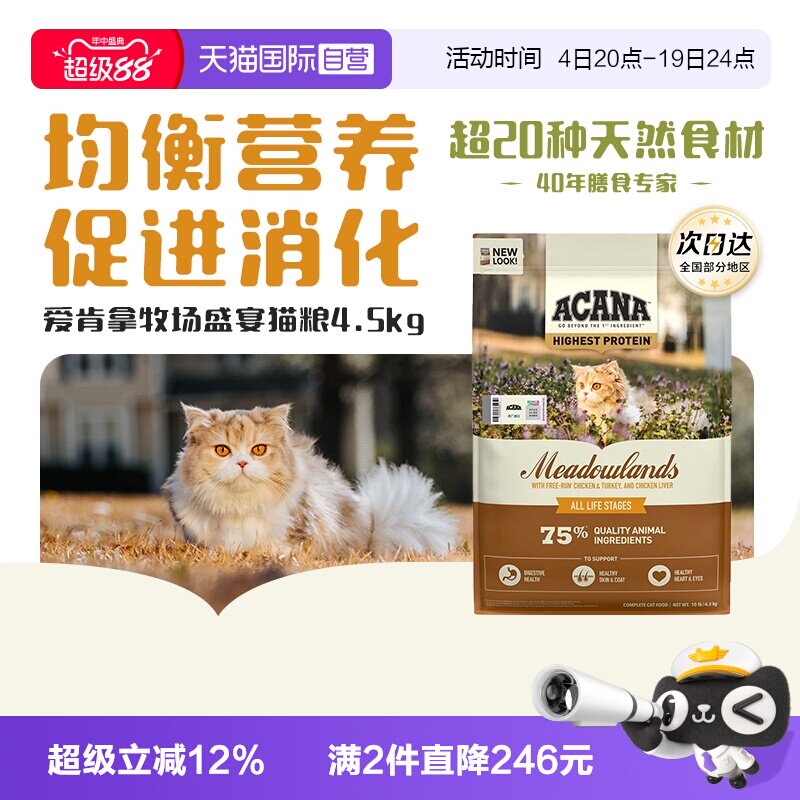 爱肯拿牧场盛宴猫粮4.5kg 277.7元 - 86线报