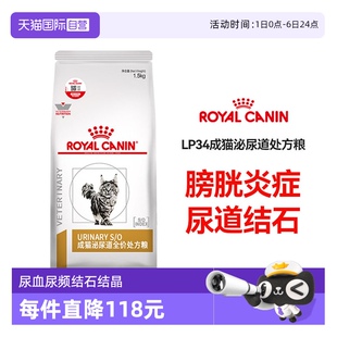自营 皇家猫粮LP34泌尿道处方猫粮MUC34尿道结石猫宠物处方粮