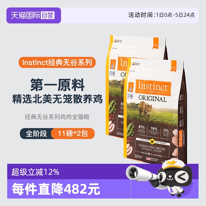 自营全猫猫主粮Instinct美国