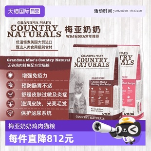 S梅亚奶奶无谷鸡肉鲱鱼三文鱼猫12lb全价猫粮 GRANDMAMAE 自营