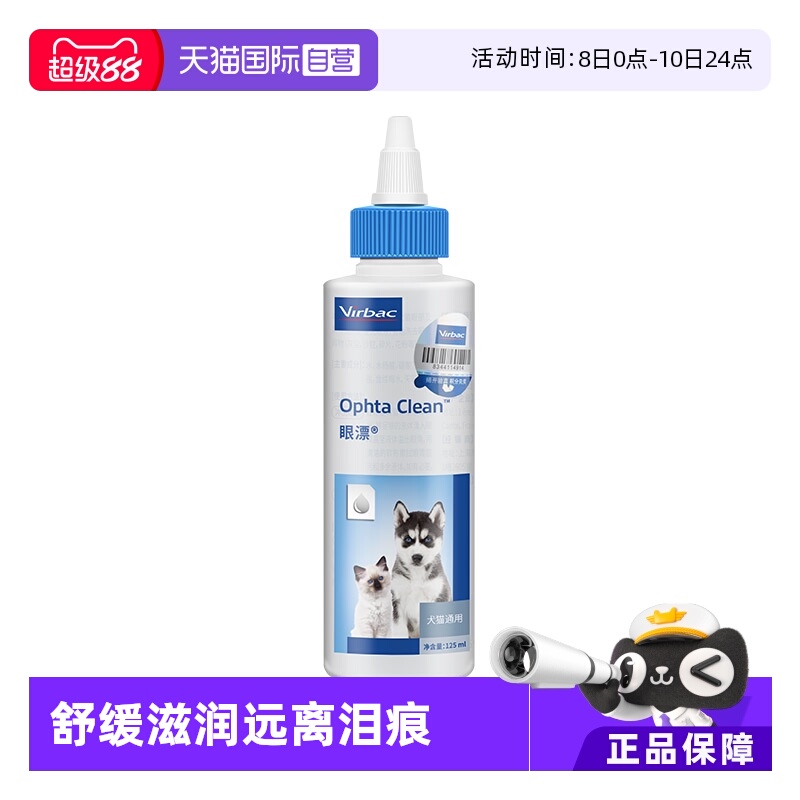自营法国眼净维克清洁液