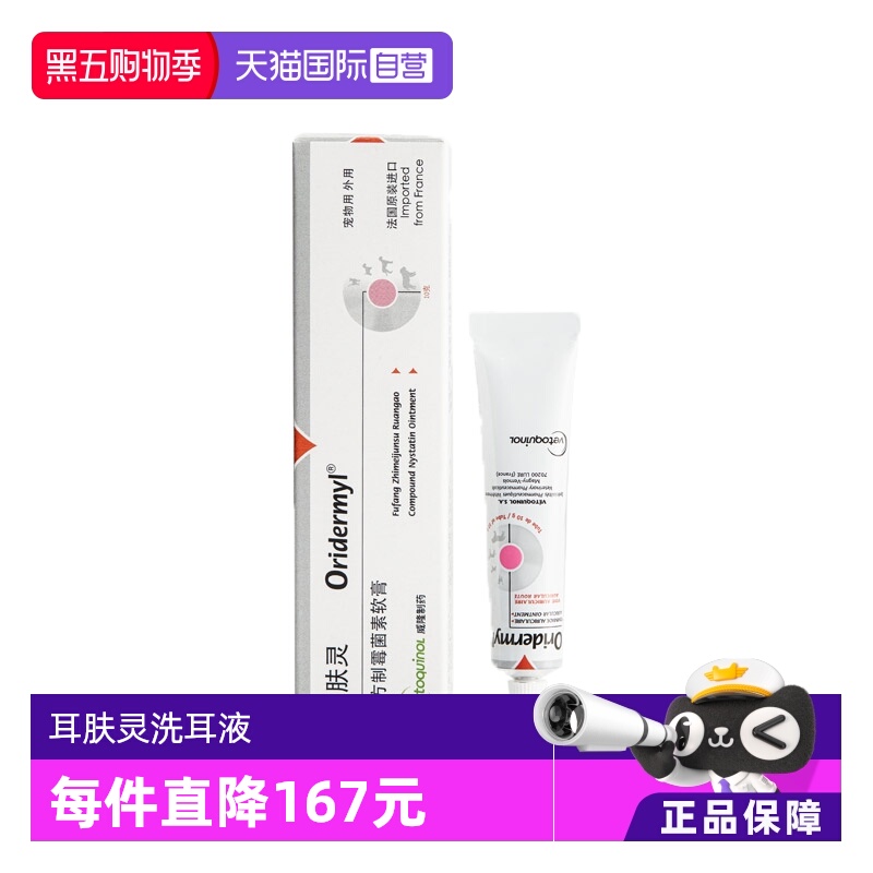 【自营】法国威隆耳肤灵猫咪洗耳液猫用猫宠物狗狗滴耳液除耳螨