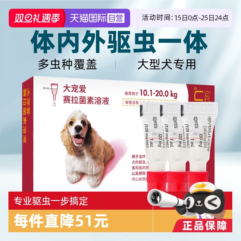 大宠爱驱虫药内外同驱跳蚤螨虫猫