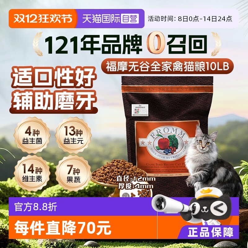 Fromm福摩全期猫粮美国