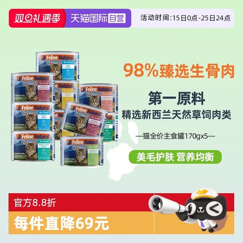 新西兰无谷生骨头营养补水猫罐