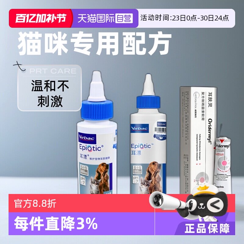【自营】维克耳漂猫咪洗耳液猫用耳肤灵猫宠物狗狗滴耳液除耳螨
