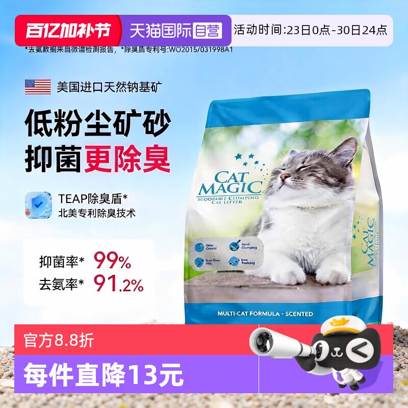 喵洁客钠基膨润土矿砂猫砂25磅 83.6元 - 线报酷