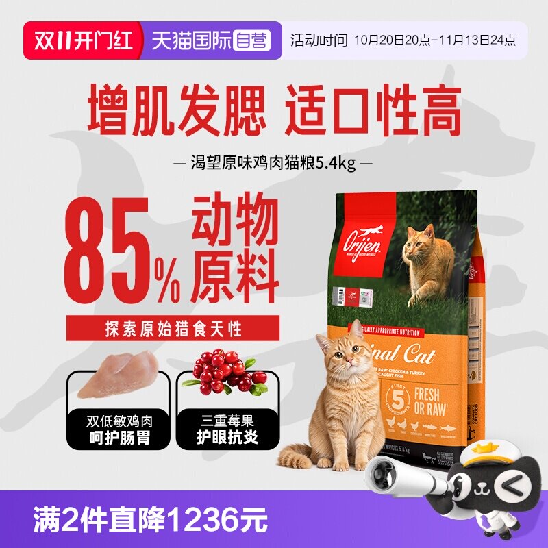 Orijen原始猎食渴望鸡肉猫粮