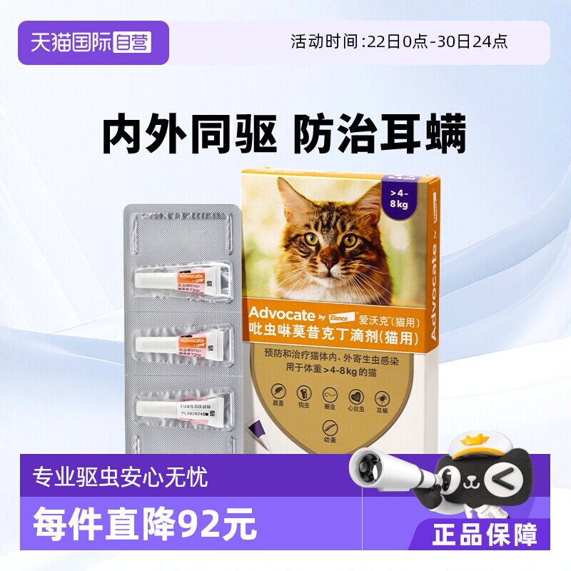 爱沃克成猫体内外驱虫3支 134元 - 86线报