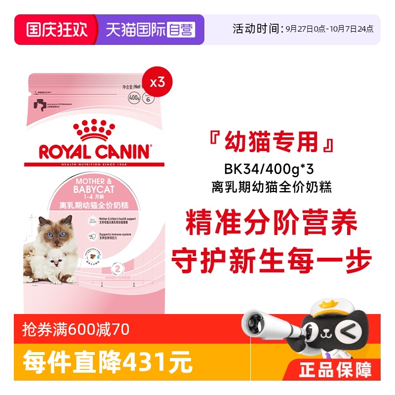 皇家离乳期幼猫全价奶糕BK34