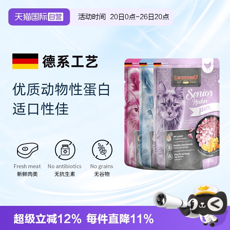 【自营】小李子德国原装猫主粮餐包湿粮猫粮有汤有肉无谷物85g/袋