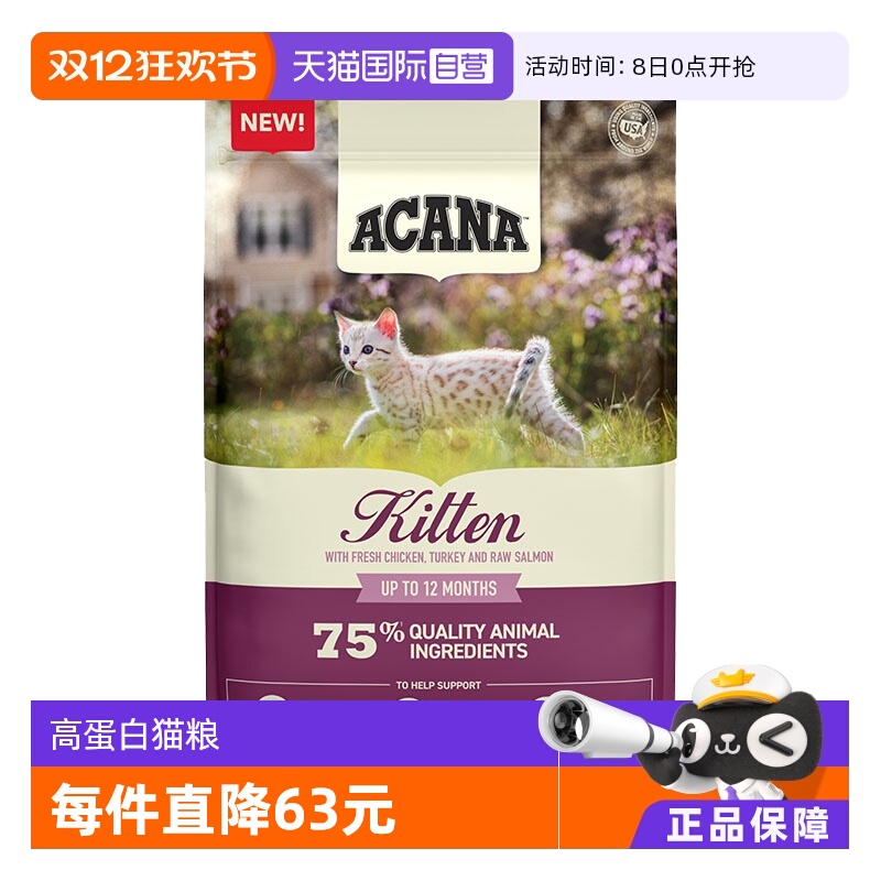 爱肯拿高蛋白幼猫全价猫粮1.8kg