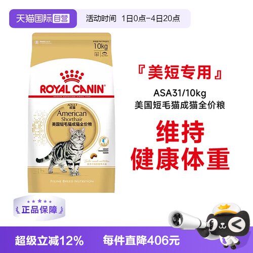皇家美国短毛猫成猫粮ASA31