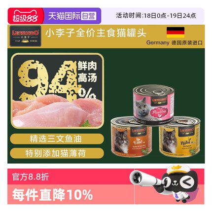 【自营】小李子德罐猫咪主食罐湿粮猫罐零食罐主食猫饭7罐常备装