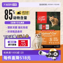 【自营】Orijen渴望猫粮成幼猫通用粮原味鸡肉5.4kg布偶蓝猫无谷
