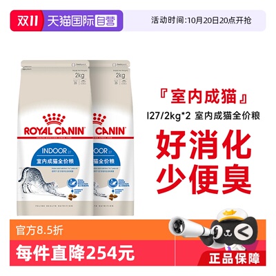皇家室内成猫猫粮I27/2kg*2