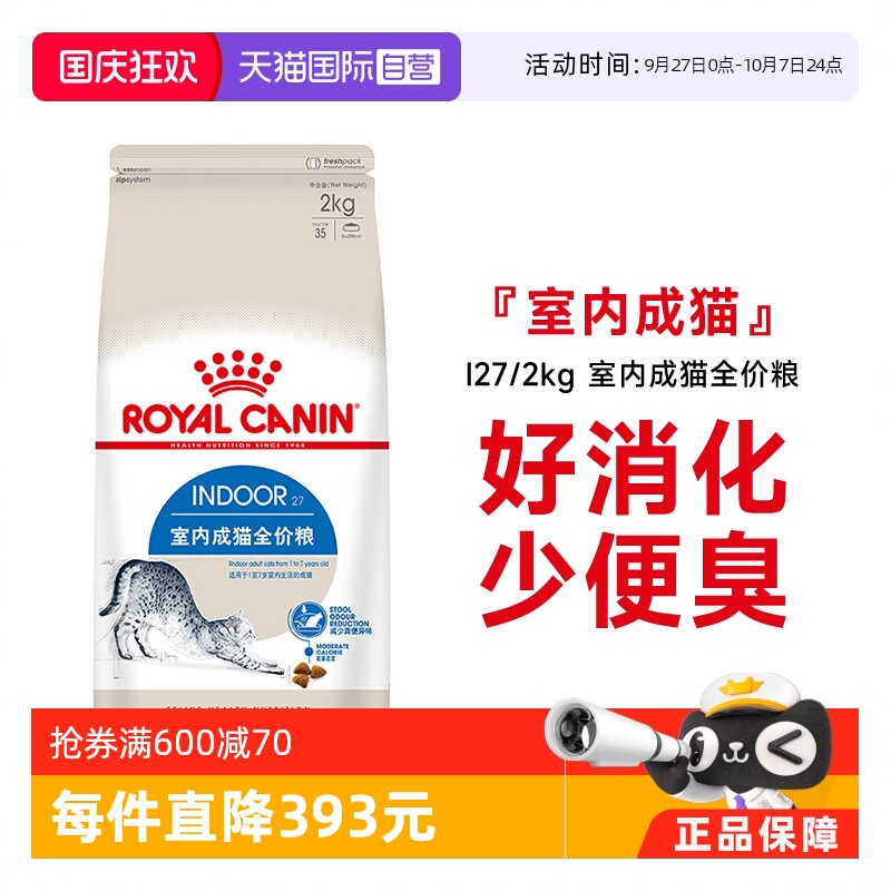 皇家猫粮室内成猫粮I27/2KG