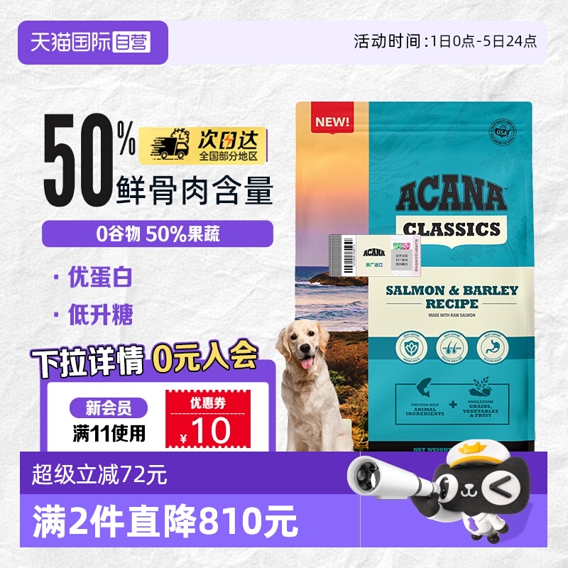 【自营】爱肯拿三文鱼衡养犬粮无谷主粮狗粮1.8kg