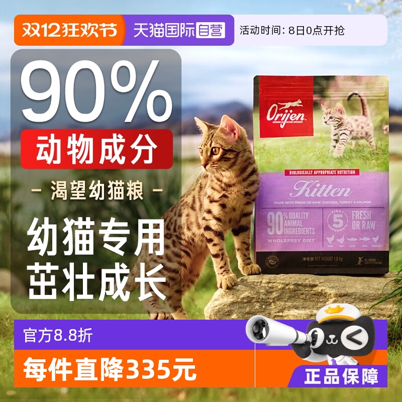 渴望美国进口鸡肉幼猫猫粮5.4KG