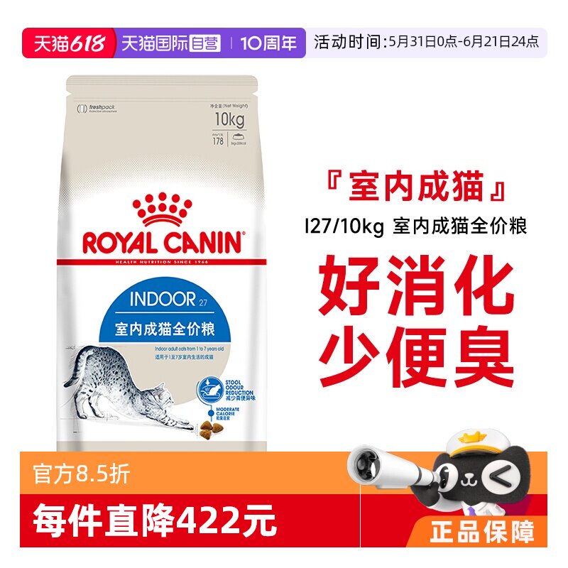【自营】皇家猫粮室内成猫全价粮英短蓝猫布偶营养通用粮I27/10KG