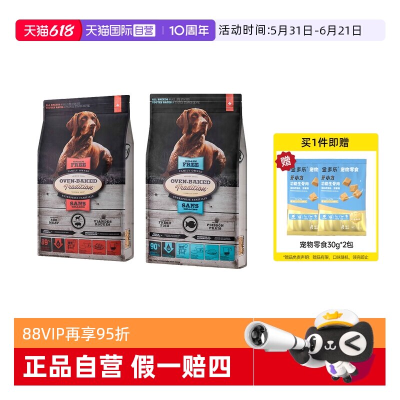 【自营】欧恩焙进口低温烘焙中大型金毛无谷鱼肉犬粮25磅【临期】