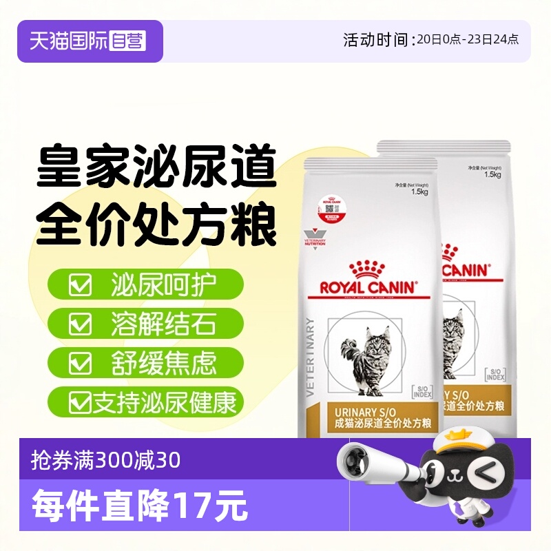 【自营】皇家成猫LP34泌尿道处方粮猫咪泌尿系统情绪舒缓MUC34粮