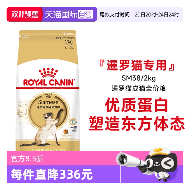 皇家暹罗猫粮品种专用SM38/2KG
