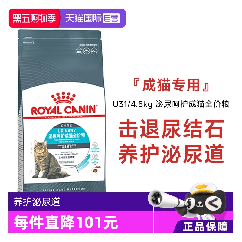 皇家泌尿呵护成猫全价粮U31