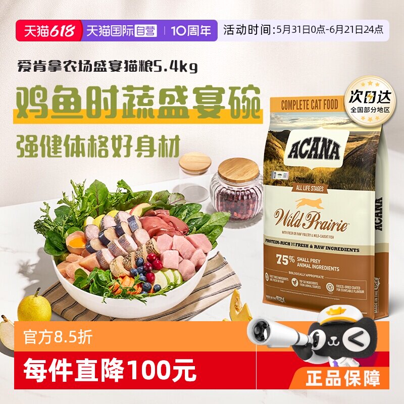 【自营】ACANA爱肯拿牧场盛宴海洋盛宴猫粮鸭肉梨犬粮5.4kg临期